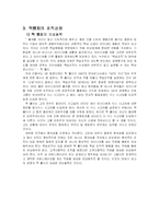 [조직행위론] 잭웰치의 경영전략-9