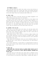 [조직행위론] 잭웰치의 경영전략-10