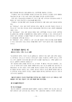 [조직행위론] 잭웰치의 경영전략-18