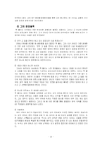 [조직행위론] 잭웰치의 경영전략-20
