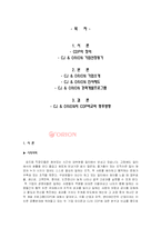[인사관리] 경력개발프로그램(CDP) -CJ & ORION의 비교분석-2
