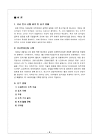 [조직행동론] 이레전자 조직분석-2