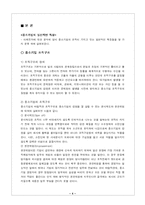[조직행동론] 이레전자 조직분석-4