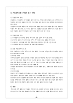[조직행동론] 이레전자 조직분석-5