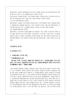 [조직행동론] 이레전자 조직분석-7