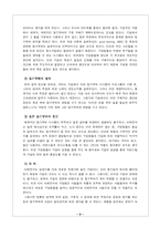 [조직행동론] 이레전자 조직분석-9