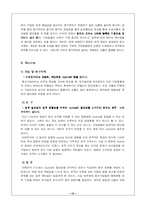 [조직행동론] 이레전자 조직분석-10