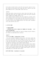 [조직행동론] 이레전자 조직분석-11