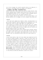 [조직행동론] 이레전자 조직분석-13