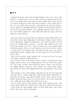 [조직행동론] 이레전자 조직분석-18