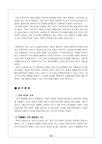 [조직행동론] 이레전자 조직분석-19
