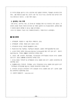 [조직행동론] 이레전자 조직분석-20