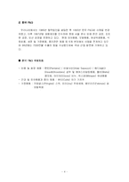 [인사관리] 한국 P&G 인사관리사례-4