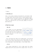 [인사관리] 한국 P&G 인사관리사례-5