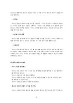 [인사관리] 한국 P&G 인사관리사례-6