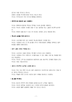 [인사관리] 한국 P&G 인사관리사례-7