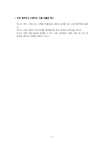 [인사관리] 한국 P&G 인사관리사례-8