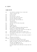[인사관리] 한국 P&G 인사관리사례-9