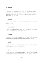 [인사관리] 한국 P&G 인사관리사례-12