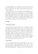[인사관리] 한국 P&G 인사관리사례-17