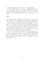 [인사관리] 한국 P&G 인사관리사례-18