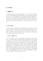 [인사관리] 한국 P&G 인사관리사례-19
