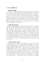 [인사관리] 한국 P&G 인사관리사례-20