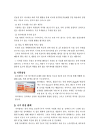 [마케팅] 발기부전제 `자이데나`의 분석과 마케팅 전략-4