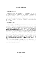 [인사관리] 로레알 인사관리시스템 -채용방법 분석-3