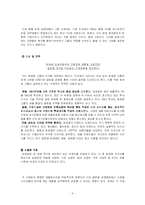 [인사관리] 로레알 인사관리시스템 -채용방법 분석-5