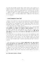 [인사관리] 로레알 인사관리시스템 -채용방법 분석-10