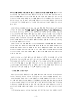 [인사관리] 로레알 인사관리시스템 -채용방법 분석-16