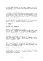 [마케팅] 현대자동차 아반떼 XD 중국 시장 마케팅전략-12