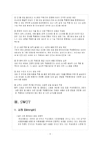[마케팅] 현대자동차 아반떼 XD 중국 시장 마케팅전략-13