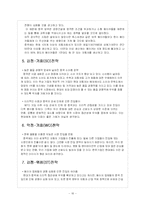 [마케팅] 현대자동차 아반떼 XD 중국 시장 마케팅전략-16
