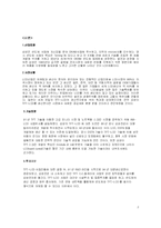 [국제경영] 삼성전자 전략회의-2