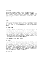 [국제경영] 삼성전자 전략회의-3