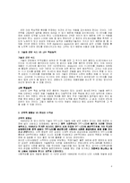[국제경영] 삼성전자 전략회의-4