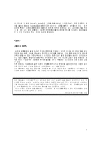[국제경영] 삼성전자 전략회의-6