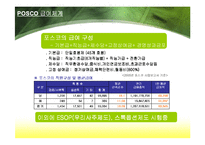 [인사관리] POSCO 포스코 배분성과제도-3