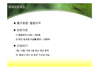[인사관리] POSCO 포스코 배분성과제도-5