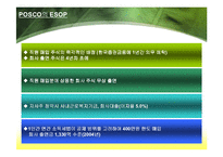 [인사관리] POSCO 포스코 배분성과제도-9
