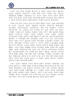 [노사관계론] 영국 노자관계의 역사적 전개-4