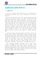 [노사관계론] 영국 노자관계의 역사적 전개-5
