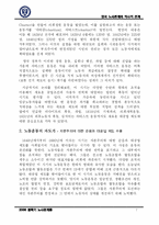 [노사관계론] 영국 노자관계의 역사적 전개-7