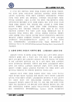 [노사관계론] 영국 노자관계의 역사적 전개-8