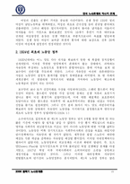 [노사관계론] 영국 노자관계의 역사적 전개-10