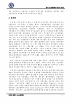 [노사관계론] 영국 노자관계의 역사적 전개-11