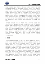 [노사관계론] 영국 노자관계의 역사적 전개-12