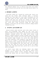 [노사관계론] 영국 노자관계의 역사적 전개-18